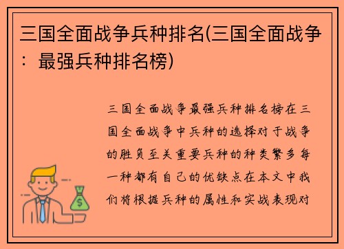 三国全面战争兵种排名(三国全面战争：最强兵种排名榜)