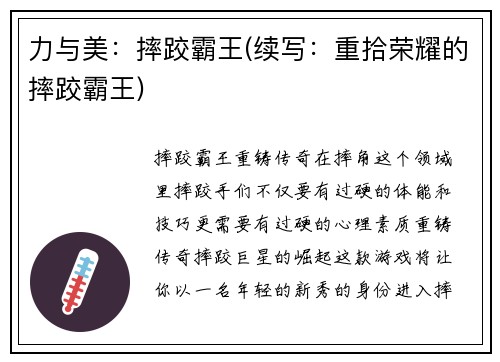 力与美：摔跤霸王(续写：重拾荣耀的摔跤霸王)