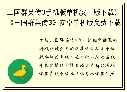 三国群英传3手机版单机安卓版下载(《三国群英传3》安卓单机版免费下载)