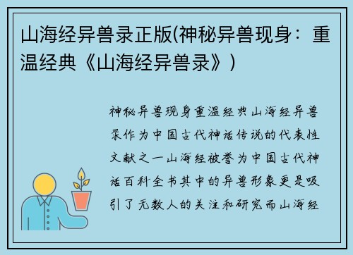 山海经异兽录正版(神秘异兽现身：重温经典《山海经异兽录》)