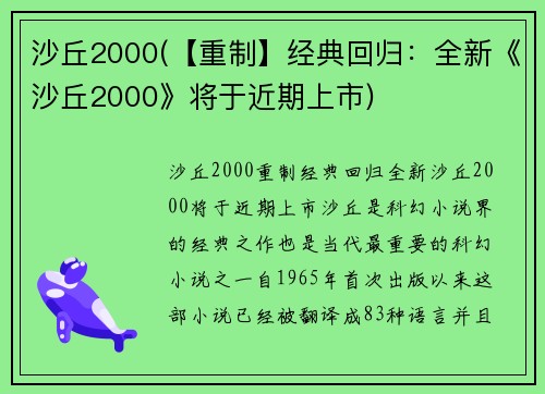 沙丘2000(【重制】经典回归：全新《沙丘2000》将于近期上市)