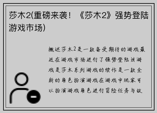 莎木2(重磅来袭！《莎木2》强势登陆游戏市场)