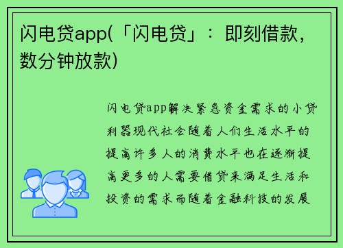 闪电贷app(「闪电贷」：即刻借款，数分钟放款)