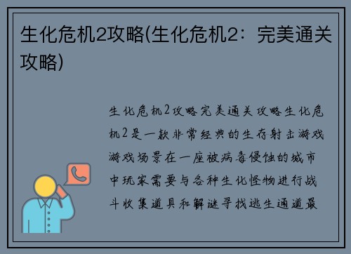 生化危机2攻略(生化危机2：完美通关攻略)