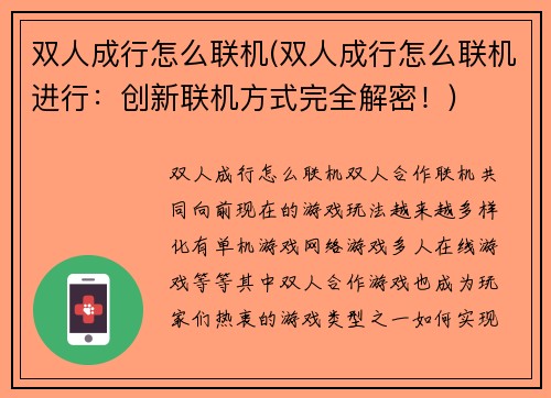 双人成行怎么联机(双人成行怎么联机进行：创新联机方式完全解密！)