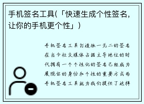 手机签名工具(「快速生成个性签名，让你的手机更个性」)