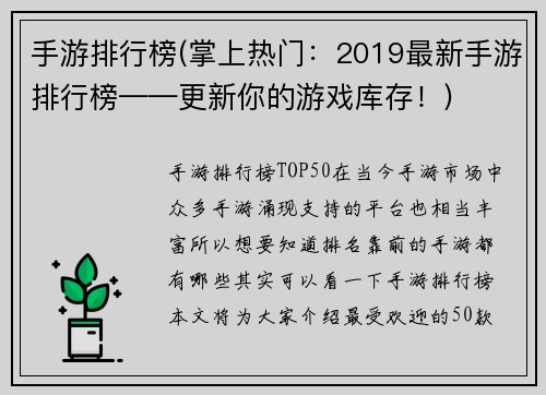手游排行榜(掌上热门：2019最新手游排行榜——更新你的游戏库存！)