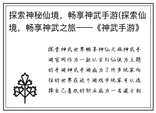 探索神秘仙境，畅享神武手游(探索仙境，畅享神武之旅——《神武手游》游记)