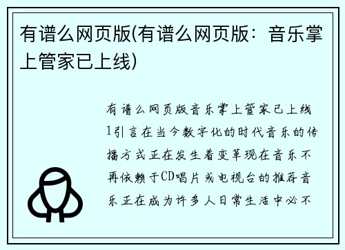 有谱么网页版(有谱么网页版：音乐掌上管家已上线)