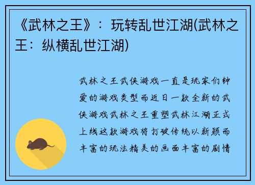 《武林之王》：玩转乱世江湖(武林之王：纵横乱世江湖)