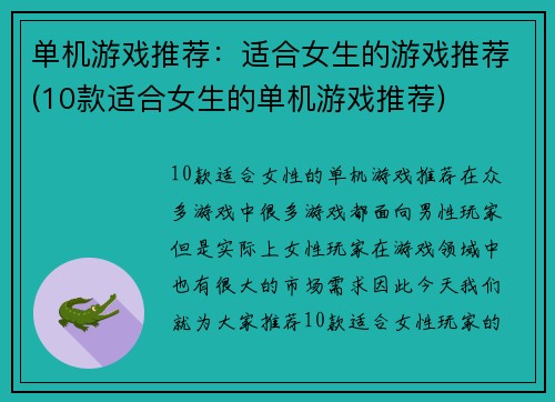 单机游戏推荐：适合女生的游戏推荐(10款适合女生的单机游戏推荐)