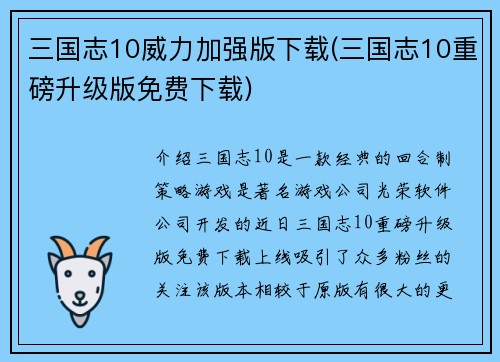三国志10威力加强版下载(三国志10重磅升级版免费下载)
