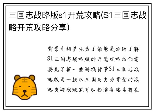 三国志战略版s1开荒攻略(S1三国志战略开荒攻略分享)