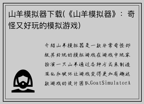 山羊模拟器下载(《山羊模拟器》：奇怪又好玩的模拟游戏)