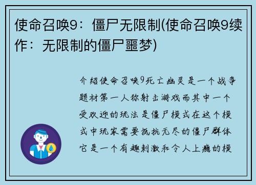 使命召唤9：僵尸无限制(使命召唤9续作：无限制的僵尸噩梦)